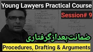 Post Arrest Bail | Young Lawyers Practical Course | The Law Session