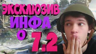 ОБНОВЛЕНИЕ 7.2 | ИВЕНТ, МИНИ-РЕЖИМЫ, БОЕВОЙ ПРОПУСК, ПРИЦЕЛЫ | Стиратель BP 44| WOT BLITZ
