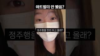 아트빌더 안봤노?