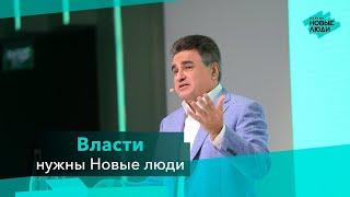 Алексей Нечаев: нам нужны Новые люди. 3 съезд партии