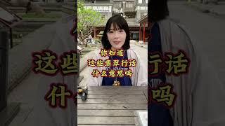 翡翠知識~你知道這些翡翠行話是什麼意思嗎？