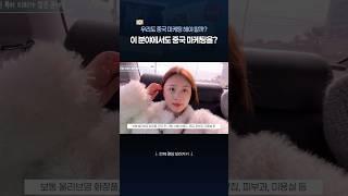 중국 마케팅은 어느 분야에서 많이 의뢰할까? #샤오홍슈 #왕홍 #브이로그