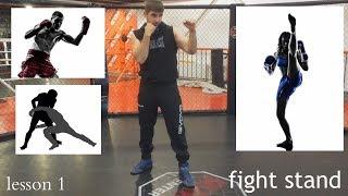 fighting stand_lesson 1_Bogdan Tishchenko_fitness trainer