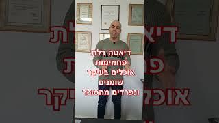 דיאטה מהירה, איזה דיאטה הכי טובה, איזה דיאטה הכי מומלצת, איזה דיאטה הכי מהירה, קובי עזרא
