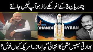 Chandrayaan-3 Lands On Moon | Amazing Facts about indian space program Chandrayaan 3 | Urdu Cover