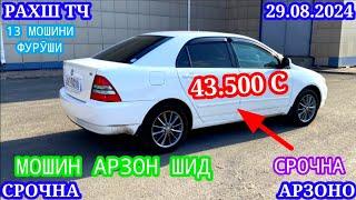 Мошинхои Фуруши! (29.08.2024) Арзон - Opel Camry Hyundai Mercedes 2112 Lexus Tico Мошинбозор РАХШ ТЧ