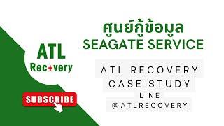 ศูนย์บริการ Seagate รับกู้ข้อมูล ฮาร์ดดิสไหม้ Harddisk ไหม้ โดย ATL Recovery ศูนย์กู้ข้อมูลอันดับ 1