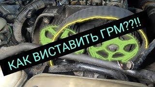 Как виставить ГРМ в rover 214??!! КАК ВИСТАВИТЬ ГРМ