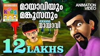 Mayaviyum Mankoos Mantravadiyum | Mayavi & Luttappi | Balarama Animation | Children Animation Video