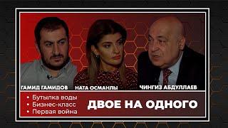 Двое На Одного - Чингиз Абдуллаев | Baku TV | RU #bakutvru