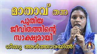 മാതാവ് തന്ന പുതിയ ജീവിതത്തിന്റെ സാക്ഷ്യമായി ഗീതു അൾത്താരയിൽ!