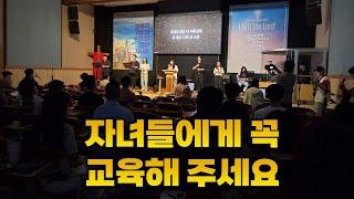 2025 신천지 이단 세미나 | 교회 자녀에게 교육해 주세요