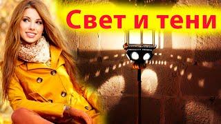 Секреты художественного света. Свет и тени в фотографиях