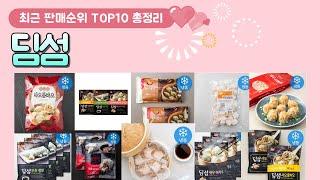 딤섬 추천 판매 순위 TOP 10 / 알아서 잘 딱 깔끔하게 센스있게 정해드립니다!