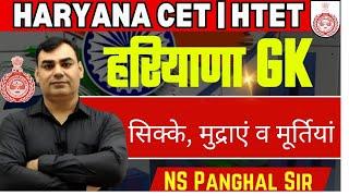 L71 Haryana Gk हरियाणा के प्राचीन इतिहास  के सिक्के मुद्राएं HR GK || Previous Year Questions ||