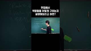 그냥 공식 암기만 하고 있으면 바로 걸러짐