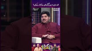 Shahzaman Rahat Fateh Ali Khan Se Kitna Darte Hein?