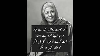 islmic  Quotes Urdu/Bano Qudsia poetry dpz /islmic shorts #shorts #viral #trueline#shortsfeed