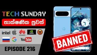 Tech Sunday Episode 216