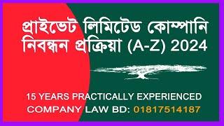 Limited Company Registration in Bangladesh ll How to Open a Company in Bangladesh.