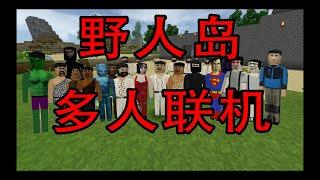 Survivalcraft2 MOD【Savage Island】生存战争野人岛联机版