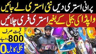 12 Volt Dc iron in Pakistan | Electricity Free iron in Pakistan | Solar iron