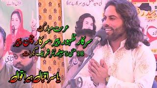 Yasir Iqbal Heera Qawwal | Uras Mubarak Syed Zahoor Peer Syed Chan Peer | Butter Shreef Gujrat