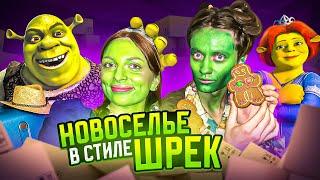 ВЛОГ НОВОСЕЛЬЕ