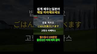 [쉬운 일본어 회화] 일본어 매일 따라하기 1 동사 예문표현 걸어요 