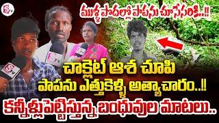 Tirupati Latest Incident | Relatives Emotional Bytes | SumanTV Tirupati