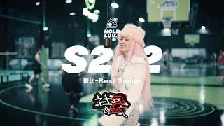 斑比 - Best Sound | 社区Rapper - S2E2