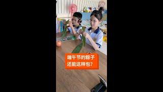 女儿自制“迷你小粽子”#亲子时光 #家庭搞笑  #端午节 #六一儿童节快乐#家庭趣事#欢乐生活