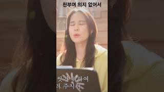 천부여 의지 없어서#찬송가#최보윤가곡찬송#Father, I Stretch My Hands to Thee 