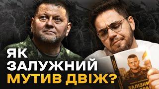 «ЗАЛІЗНИЙ ГЕНЕРАЛ». Початок вторгнення, конфлікт з ОП і робота в таксі – огляд на книгу