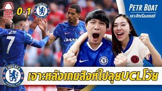 เจาะหลังเกมสิงห์ชนะไป UCL สะใจโว้ยยยยยยยยยยยย!!!!!