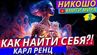 СДЕЛАЙ Это И Ты Поймешь свои ИСТИННЫЕ ЖЕЛАНИЯ! Как Понять Чего Я Хочу На Самом Деле?! | Никошо