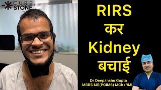 RIRS (Laser Kidney Stone surgery) से बचाई Kidney | Kidney Stone Treatment | Dr Deepanshu Gupta