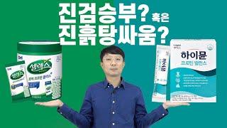 단백질 보충제 전격비교! 셀렉스 VS 하이뮨