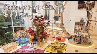 【Paris素敵なテーブルフェアと美味しいもの】パリのおすすめスポット/Diorのカフェ/デパートラファイエットのデパ地下/主婦vlog