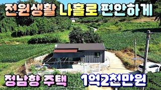 매물번호[607]충주전원주택급매물/나홀로 간섭없이 편안한 전원생활하시기 좋은위치,세컨하우스로 사용하셔도 좋을듯~ 부담 없는 가격~#충주부동산#충주전원주택급매물#충주토지급매물