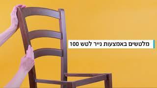 חידוש כסא ישן, צביעת רהיטים, נירלט, חידוש רהיט