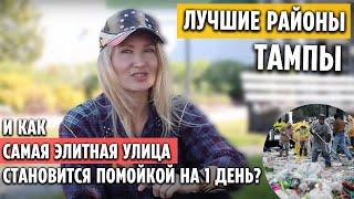 ИММИГРАЦИЯ в США | Флорида | Лучшие районы Тампы (часть 2)