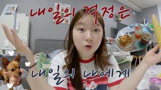 VLOGᡣ𐭩 인생이 고민의 연속일 때 (feat.엄마덜) | 여름 휴가 여행지 스포 | 여수 나들이, 아보카도 토스트, 순천 최애 카페, 생선구이