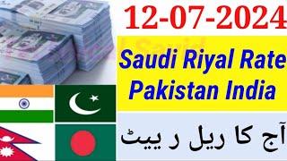 Aaj Ka Riyal Rate | India Pakistan Bangladesh Nepal Saudi Riyal Rate | Today Saudi Riyal | Riyal