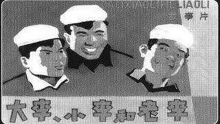 1080P高清（修复版）《大李小李和老李》1962年 中国经典喜剧电影