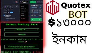 Quotex Bot: How to Automate Your Trades (বাংলা) - Tutorial -  500% SURESHOT