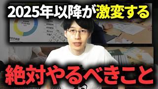 【2025年に絶望的な差がつく】今からできるお金のやるべきことリスト5選