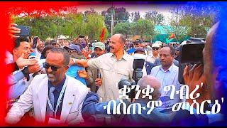 EmbassyMedia - ቋንቋ ግብሪ   'ብስጡም መስርዕ'  WARSAY NEW SONG