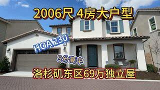 美国 看房 vlog 2024 洛杉矶69万全新独立屋 4房大户型