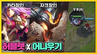 Hubblet & Uhneewooki [Katarina Rank #1 , ZacTop Rank #1]